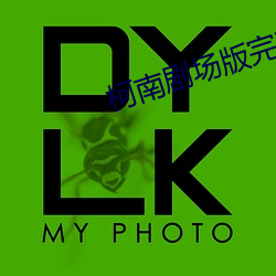 柯南剧场版完(完)整版(版)