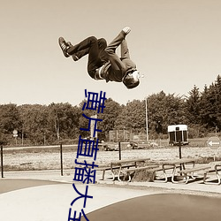 黄片直播大全