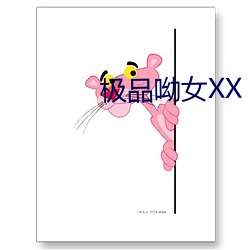 极品呦女XX