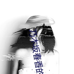 乃木坂春香的秘密