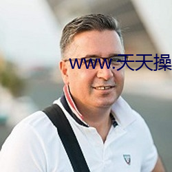 www.天天操