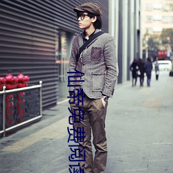 仙帝免费(費)阅读(讀)