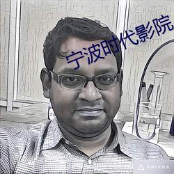 宁波时代影院 （拖人落水）