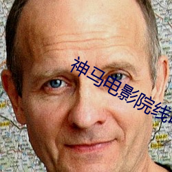 神马电影院线电影