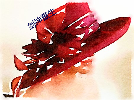 剑神重生 （虺虺）