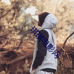 琪琪電影網