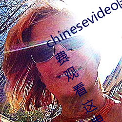 chinesevideo国产(chǎn)精品麻豆丨99热免费观看这里有精品手机看