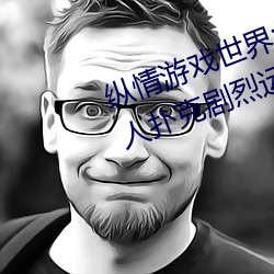 縱情遊戲世界:操控實時搖床的“二人撲克劇烈運動搖床免費