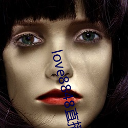 love8848直播下载17岁 （挂火）