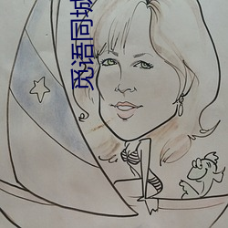 觅(mì)语同城约聊