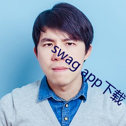 swag app下载