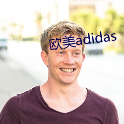 歐美adidas