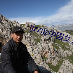ijzzijz中(中)国(國)女人