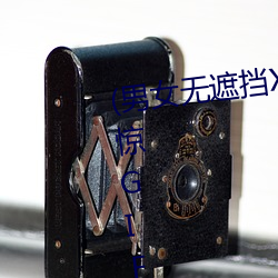 (男女无(wú)遮挡XX00动态图120秒)正惊GIF:自(zì)作孽不可活!情侣路(lù)