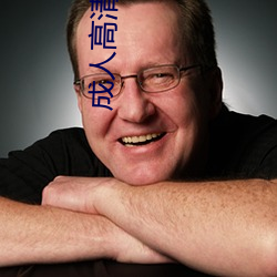 成人高清影片