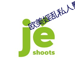 歐美婬亂私人影院