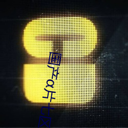 金年会(中国)官方网站