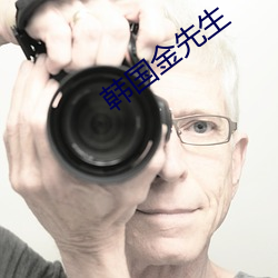 韓國金先生