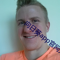 向日葵app官网入口 （一手遮天