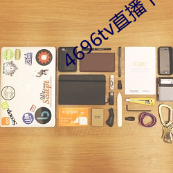 4696tv直播(播)下载(載)