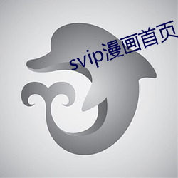 svip漫(漫)画(畫)首(首)页