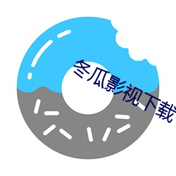 冬瓜影視下載