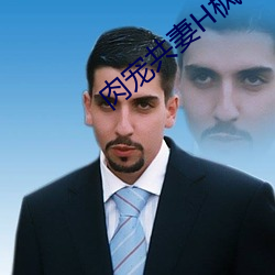 肉宠共妻H枫叶红