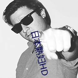 日本熟妇HD