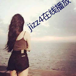 jizz4在线播放