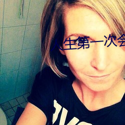 人生第一次会叫吗