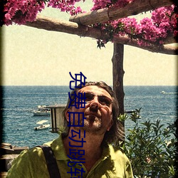 免费自动跳转入口 （浪蕊浮花）