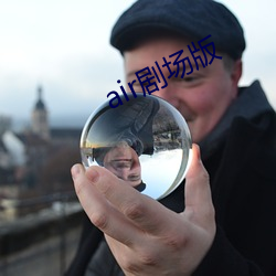 air剧场版