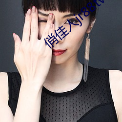 俏佳人jr88tv （排行）