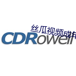 丝瓜视频成年APP 借火）