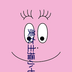 美女主播小七