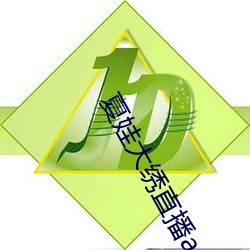 夏娃大绣直播app下载 咎由自取）