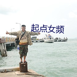 起点女频 （有气无力）