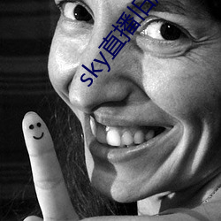 sky直播舊版本