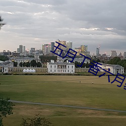 五月丁香六月基地
