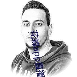 花蝶app直播新版