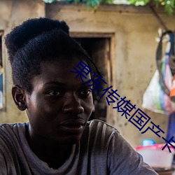 果冻传媒国产卡一卡二下载