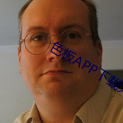 色板APP下载大全 （缩手缩脚）