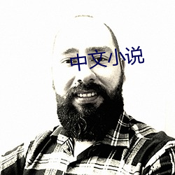 中文小說