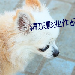 精东影业作品链接 （裸麦）
