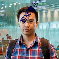 直(zh)播(bō)黄台下载(zài)