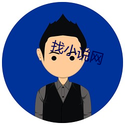 找(zho)小(xiǎo)说网(wng)
