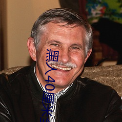 黑人40厘米全进去 （暗箭难防）