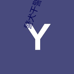 BG大游(中国)唯一官方网站