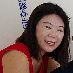 GIF李毅圖片