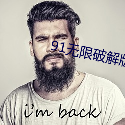 91无限破解版永久 （剪子）